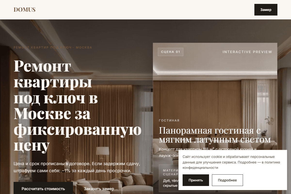 Превью проекта Domus Renovation — Премиальный ремонт