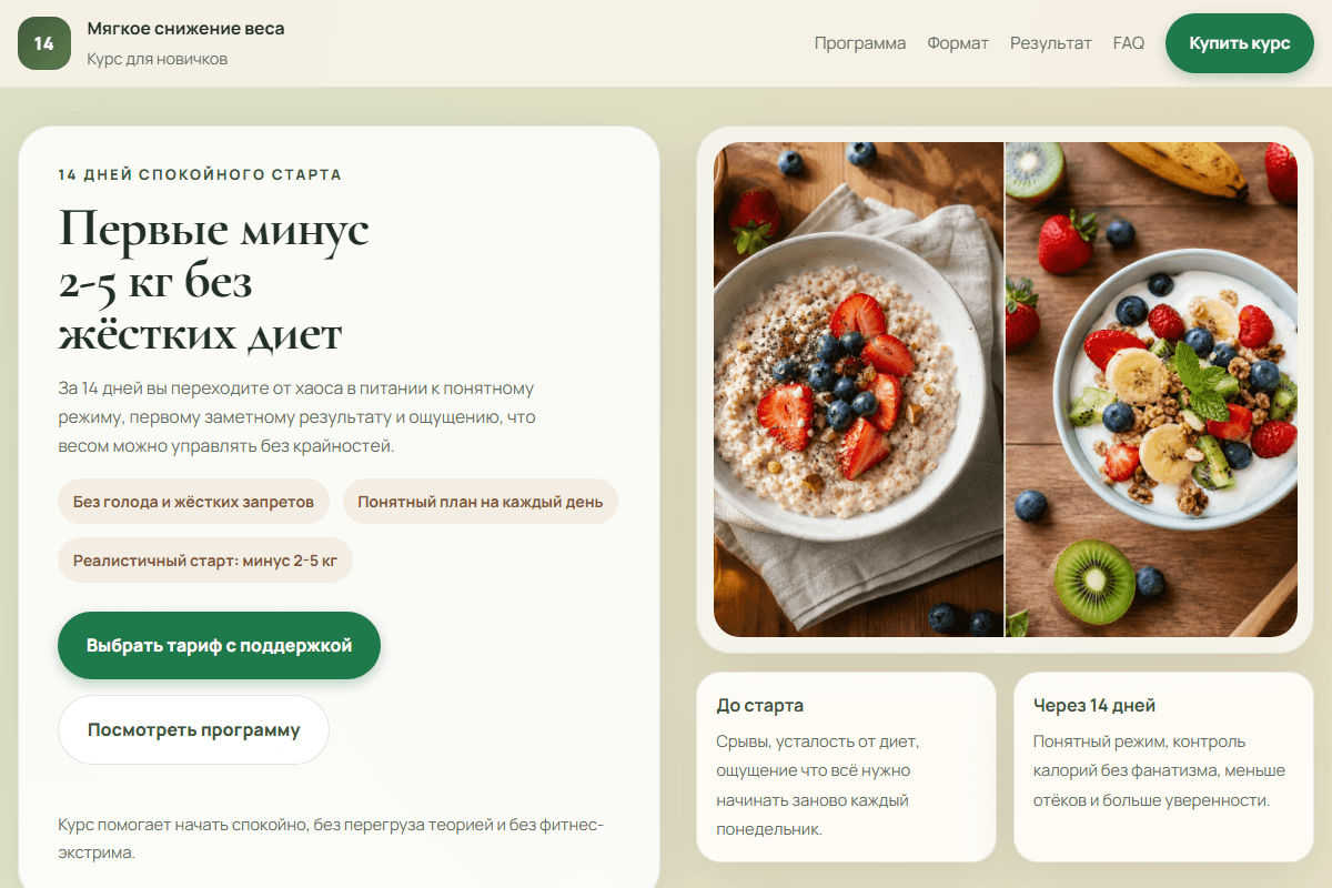 Превью проекта Мягкое снижение веса — Курс