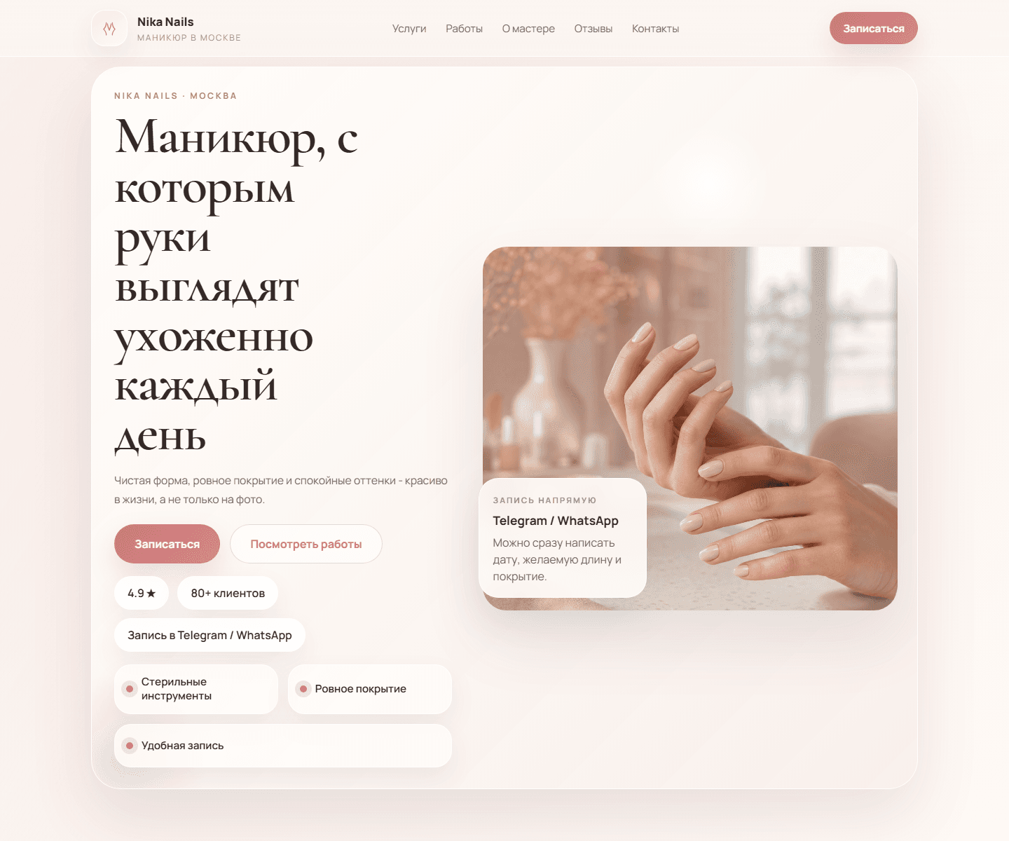 Превью проекта Nika Nails — Маникюр в Москве