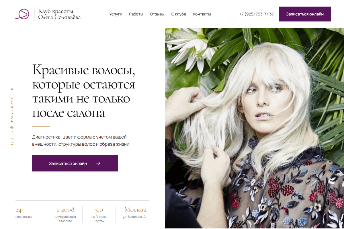 Превью проекта Клуб красоты Олега Соловьёва