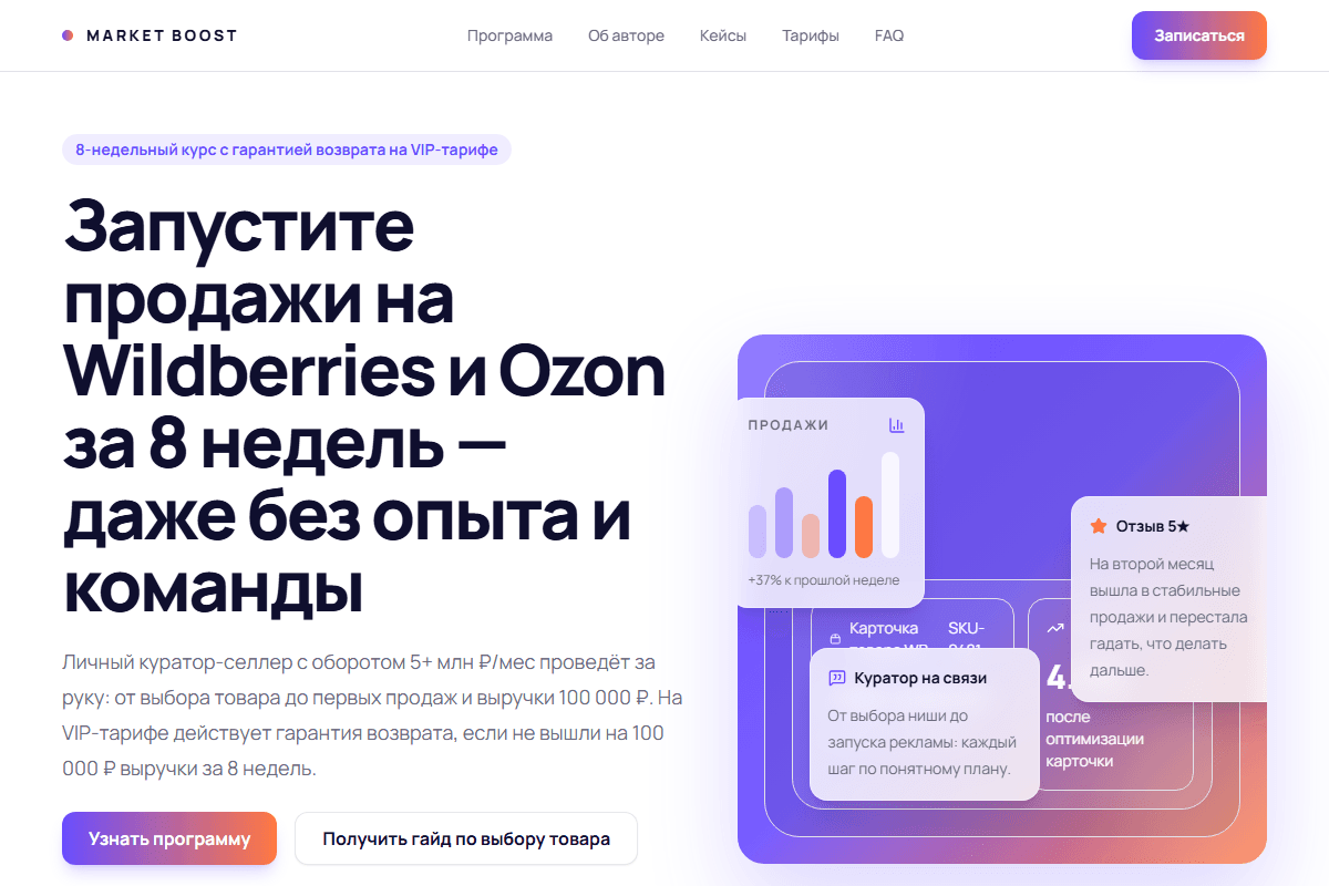 Превью проекта WB-Kurs — Курс по Wildberries